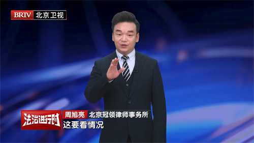 周旭亮受邀参与录制的北京广播电视台《法治进行时》节目播出