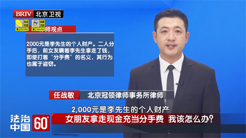任战敏受邀参与录制的北京卫视《法治中国60′》节目播出