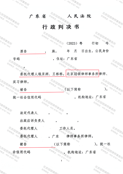 冠领律师代理的广东梅州不履行征收补偿职责案胜诉-1