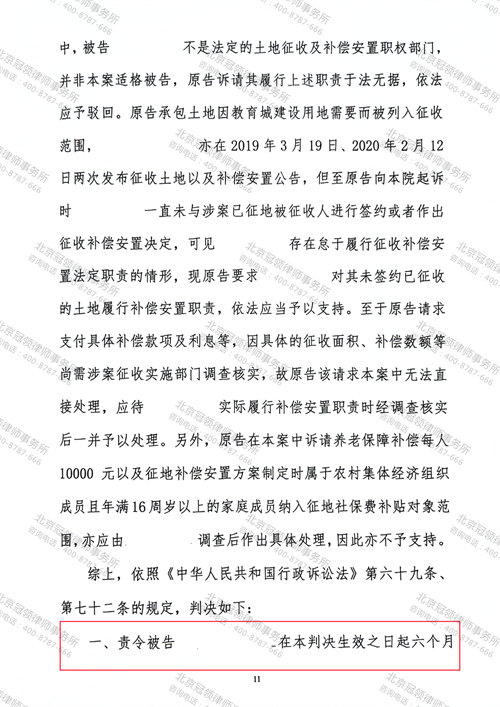 冠领律师代理的广东梅州不履行征收补偿职责案胜诉-2