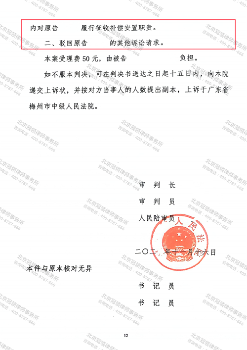 冠领律师代理的广东梅州不履行征收补偿职责案胜诉-3