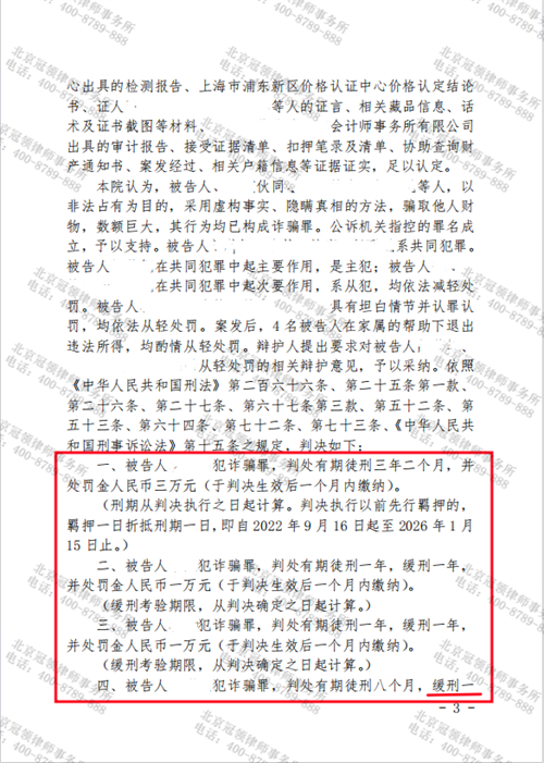 冠领律师代理的上海浦东涉嫌诈骗罪案获得缓刑-2