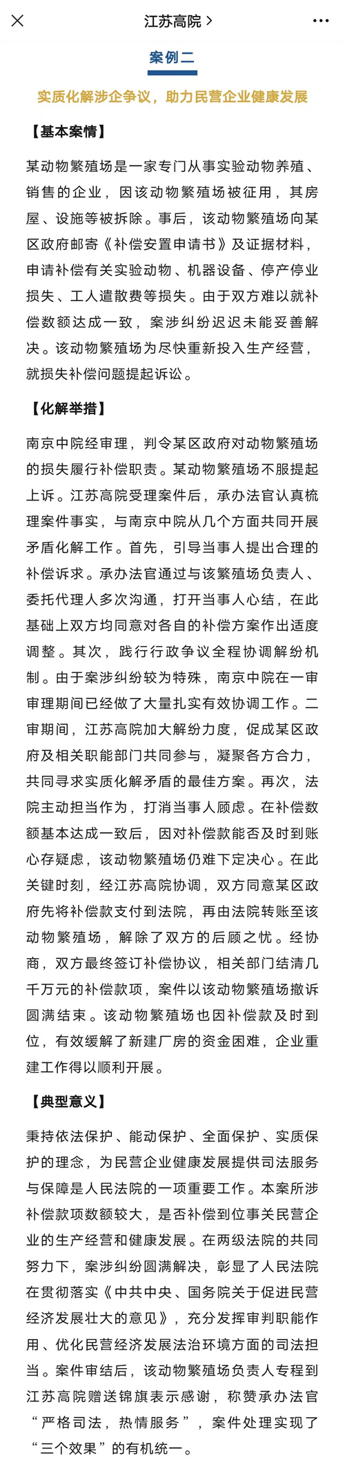 北京冠领律师事务所律师代理案件入选江苏省2023年度典型案例-3