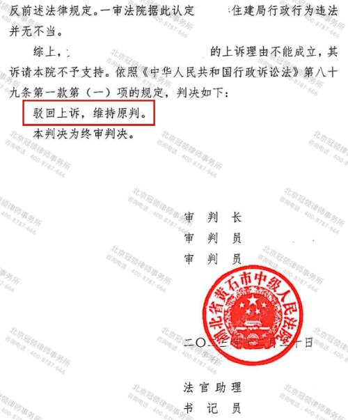 冠领律师代理湖北黄石强制拆除继承房屋案两审胜诉-4