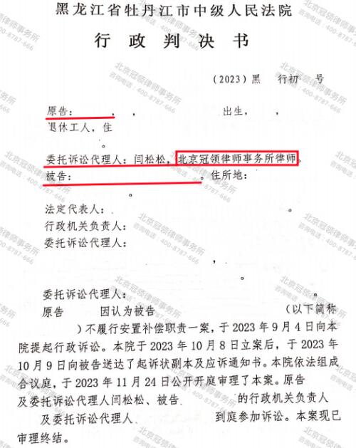 冠领律师代理黑龙江牡丹江两起不履行安置补偿职责案胜诉-5