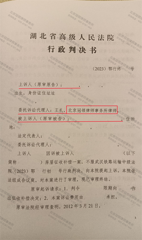 征收十年终见补偿，冠领律师代理湖北武汉征收补偿纠纷案二审胜诉-1