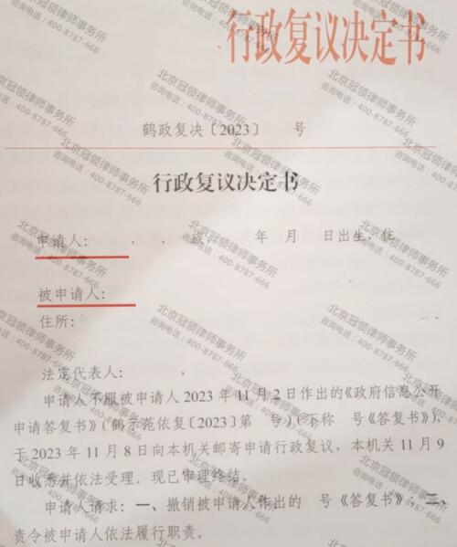 冠领律师代理河南鹤壁农村房屋征收补偿申请行政复议案胜诉-3