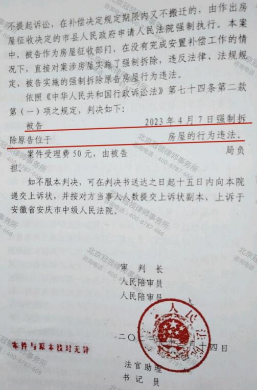 冠领律师代理安徽安庆经营烟花房屋确认强拆违法案胜诉-4
