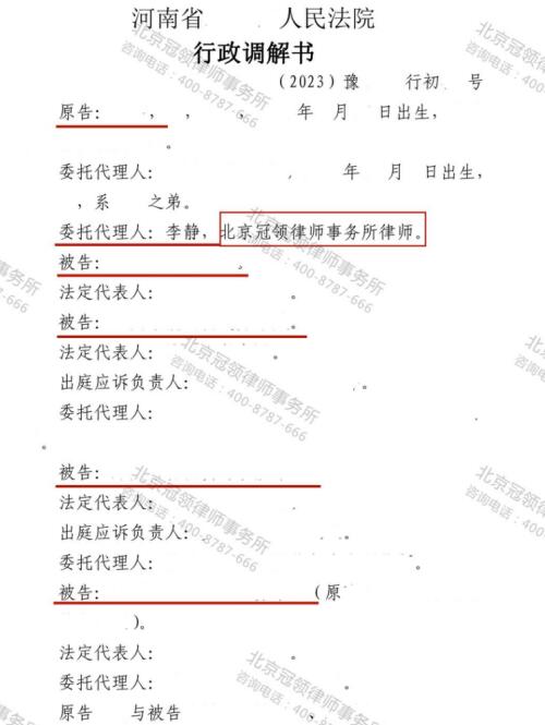 冠领律师代理河南南阳确认行政行为违法案调解拿回22.6万元-3