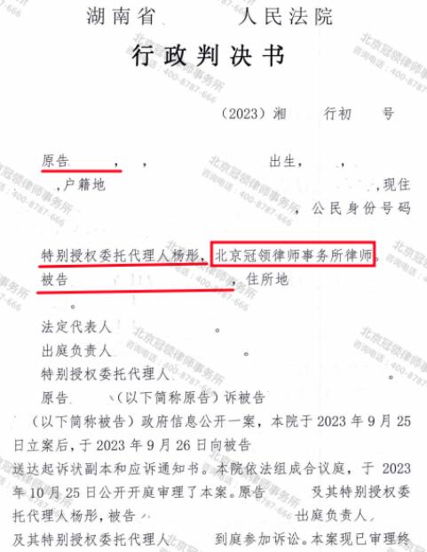 冠领律师代理湖南邵阳政府信息公开案胜诉-3