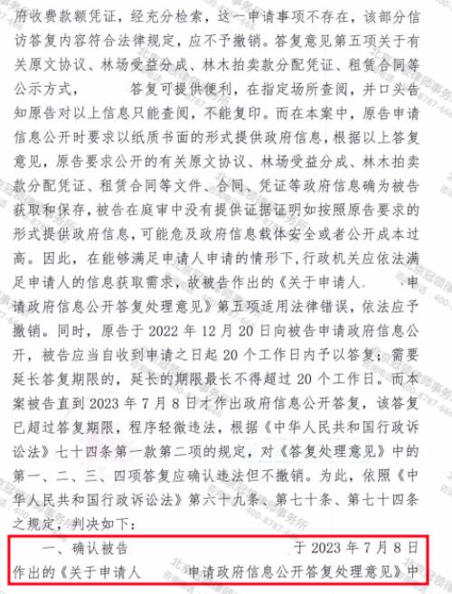 冠领律师代理湖南邵阳政府信息公开案胜诉-4