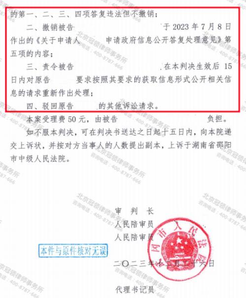 冠领律师代理湖南邵阳政府信息公开案胜诉-5