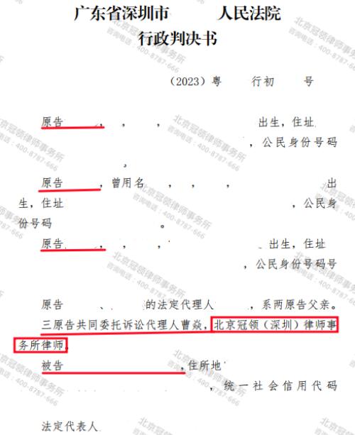 冠领律师代理广东深圳父子三人确认征地补偿资格案胜诉-3