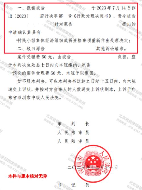 冠领律师代理广东深圳父子三人确认征地补偿资格案胜诉-4