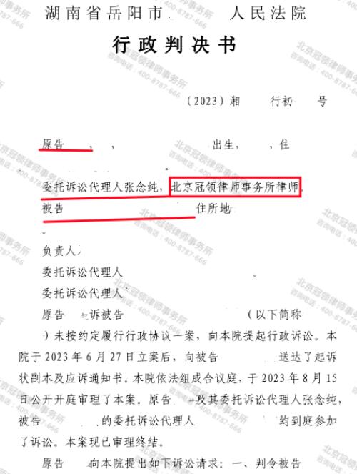 冠领律师代理湖南岳阳未按约履行行政协议案获得26.7万元补偿-3