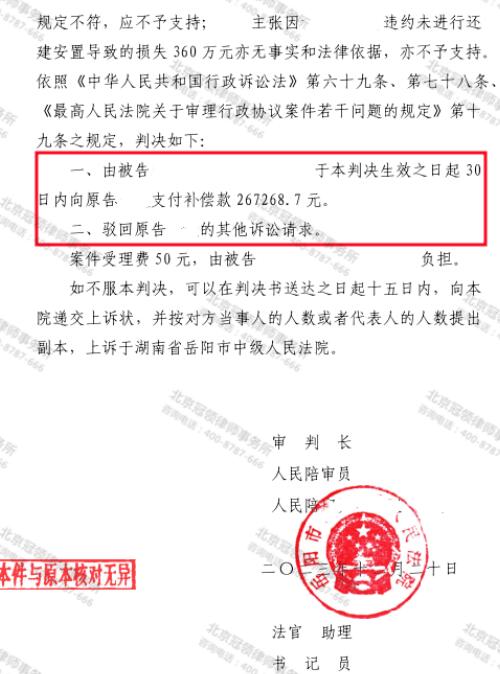 冠领律师代理湖南岳阳未按约履行行政协议案获得26.7万元补偿-4