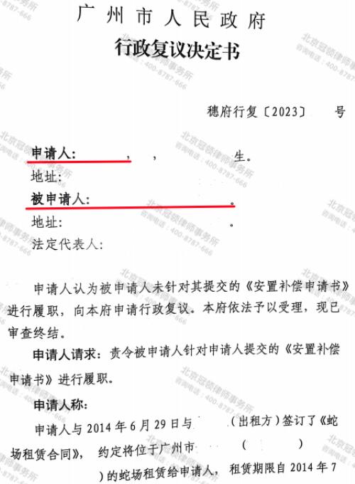 冠领律师代理广东广州养殖场征地安置补偿案复议成功-3