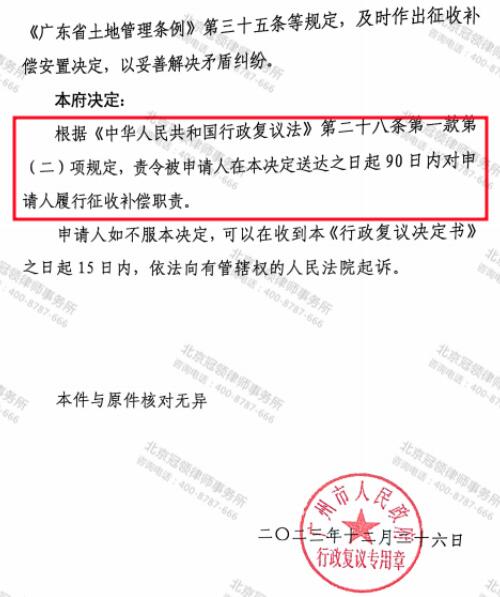 冠领律师代理广东广州养殖场征地安置补偿案复议成功-4