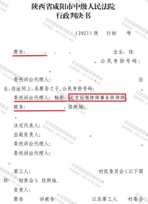 冠领律师代理陕西咸阳房屋确认强拆违法案胜诉-3