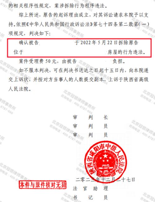 冠领律师代理陕西咸阳房屋确认强拆违法案胜诉-4