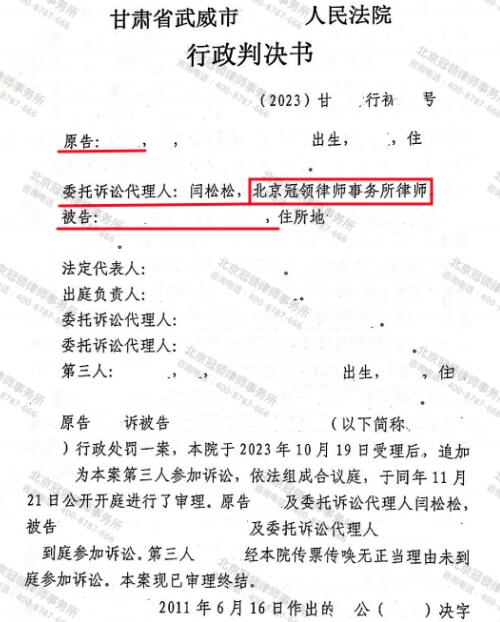 冠领律师代理甘肃武威行政处罚纠纷案胜诉-3