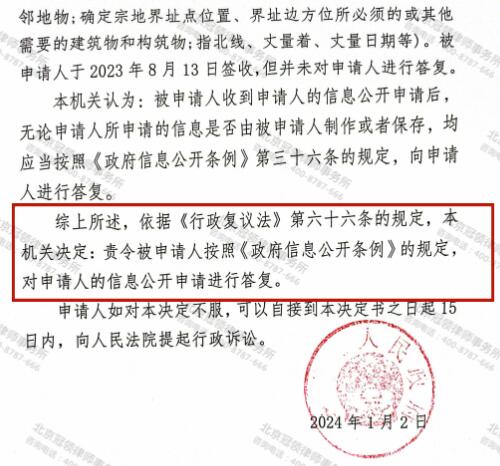 冠领律师代理河南许昌信息公开行政复议案获知土地信息-4