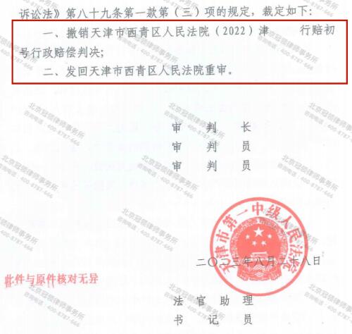 冠领律师代理天津西青城中村两房屋行政赔偿案二审胜诉-4