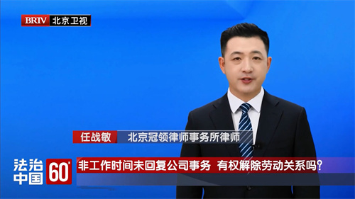 任战敏受邀参与录制的北京广播电视台《法治中国60’》节目播出-1