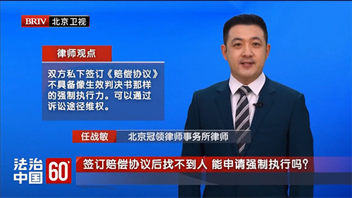 任战敏受邀参与录制的北京广播电视台《法治中国60’》节目播出-2