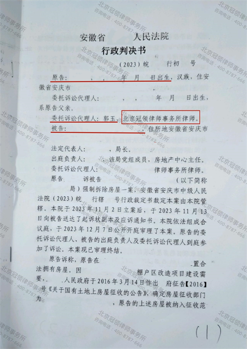 冠领律师代理安徽安庆确认强拆违法案胜诉-1
