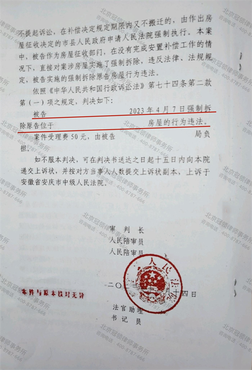 冠领律师代理安徽安庆确认强拆违法案胜诉-2