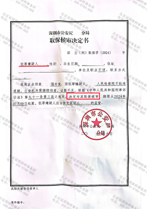 冠领律师辩护的广东深圳涉嫌强奸罪案 嫌疑人被取保候审