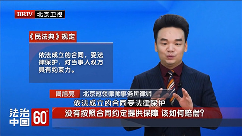 周旭亮受邀参与录制的北京广播电视台《法治中国60′》节目播出-2