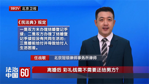 任战敏受邀参与录制的北京广播电视台《法治中国60′》节目播出-2