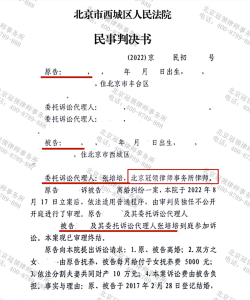 冠领律师代理北京西城离婚纠纷案胜诉-1