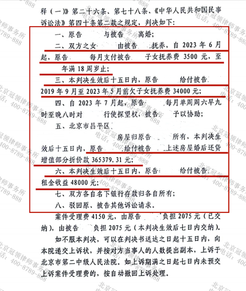 冠领律师代理北京西城离婚纠纷案胜诉-2