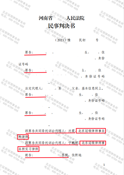 冠领律师代理河南商丘医疗损害责任纠纷案胜诉-1