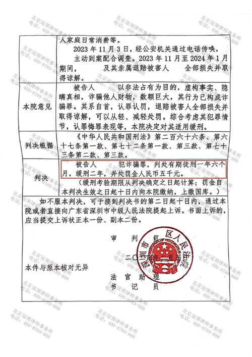 冠领律师代理广东深圳王某涉嫌诈骗罪案获缓刑判决-2
