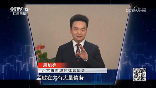 周旭亮受邀参与录制的中央广播电视总台CCTV-12《法律讲堂》节目重播-2