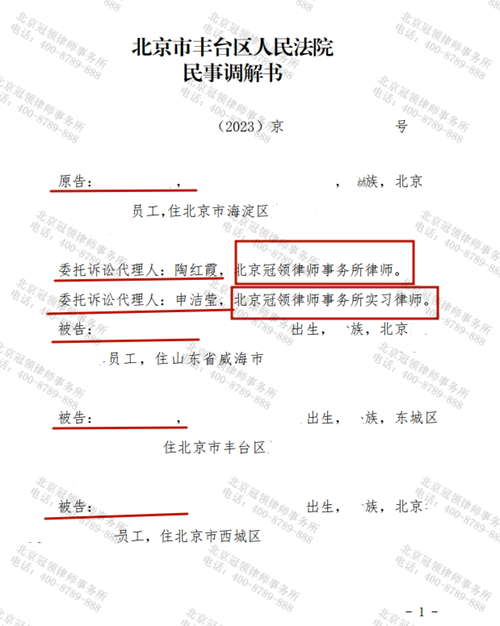 冠领律师代理的北京丰台继承纠纷案达成和解-1