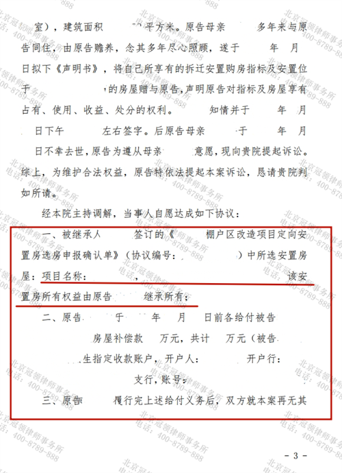 冠领律师代理的北京丰台继承纠纷案达成和解-2
