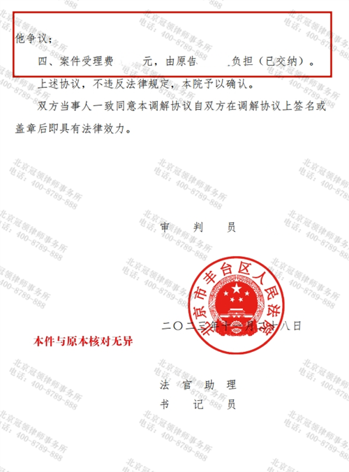 冠领律师代理的北京丰台继承纠纷案达成和解-3