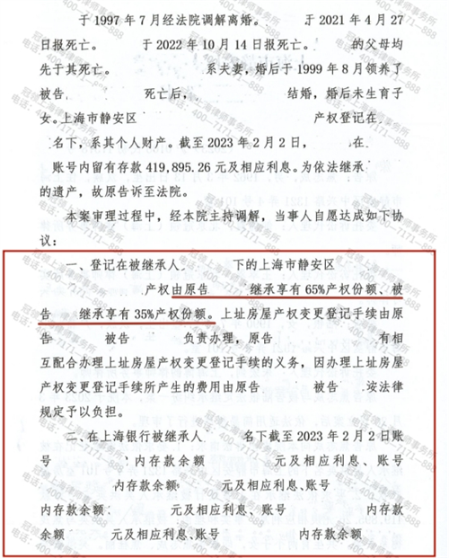 冠领律师代理的上海静安法定继承纠纷案调解成功-2