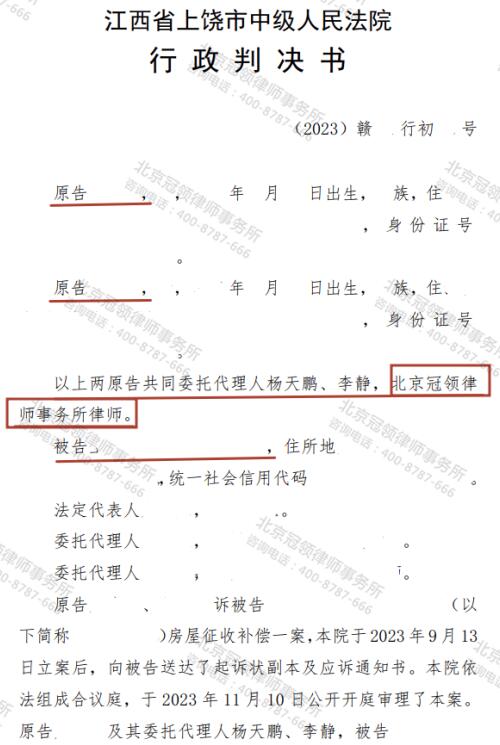 冠领律师代理江西上饶确认征收补偿决定违法案胜诉-3