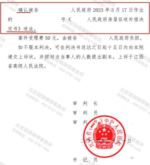 冠领律师代理江西上饶确认征收补偿决定违法案胜诉-4