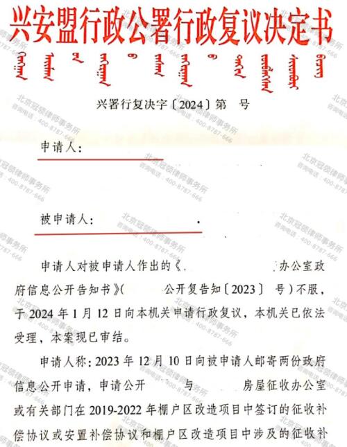 【胜诉故事】签订补偿协议后被强制撤回，冠领律师帮被征收人撤销不予信息公开的答复-3