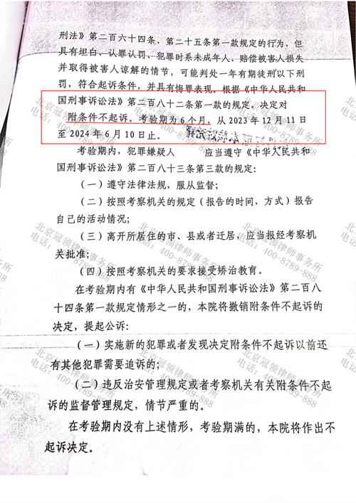 冠领律师代理湖南永州涉嫌盗窃罪案获不起诉决定-2
