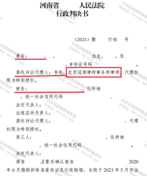 冠领律师代理河南信阳自建房确认强拆违法案胜诉-3