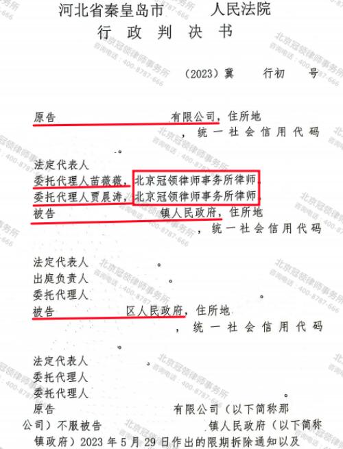 【胜诉故事】厂区面临以拆违代拆迁的紧迫风险，冠领律师运用经验帮助其成功维权-1