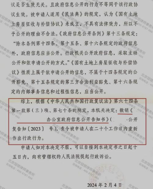 冠领律师代理内蒙古兴安盟城中村改造行政复议案胜诉-2